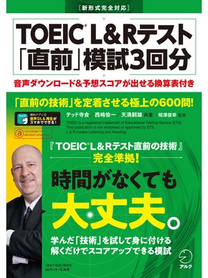 cover image of [音声DL付]TOEIC(R) L&Rテスト 「直前」模試3回分